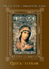 The Icon of the Nevskaya Mother of God