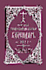 2022 Holy Trinity Orthodox Russian Calendar (Russian-language)