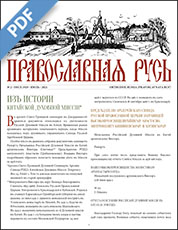 Cover of Pravoslavnaya Rus number 1929