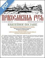 Cover of Pravoslavnaya Rus number 1930