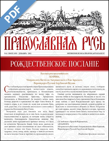 Cover of Pravoslavnaya Rus number 1931, December 2021
