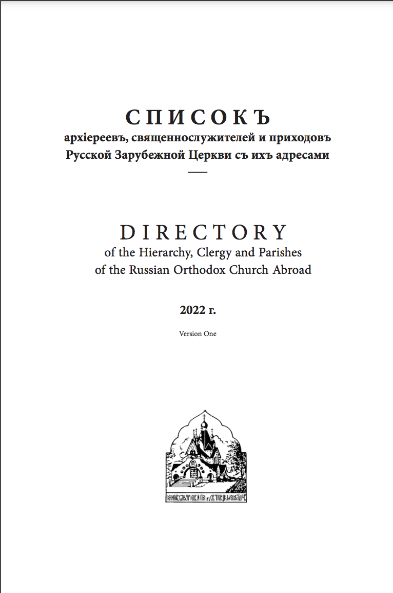 2022 ROCOR Directory now available