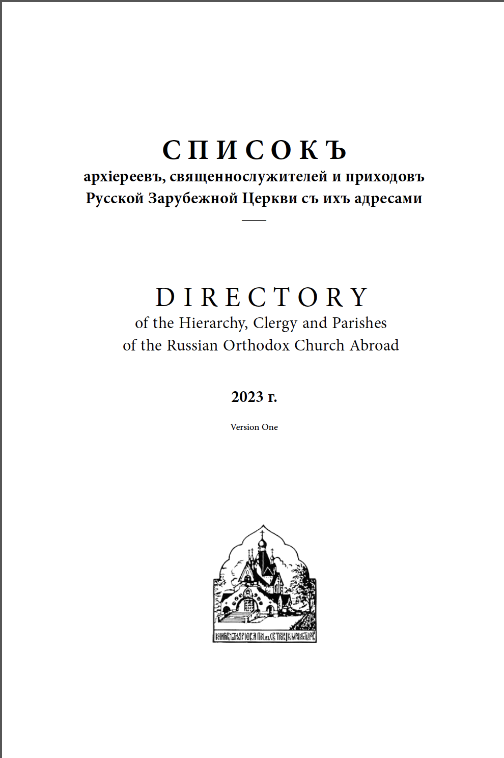 2023 ROCOR Directory now available